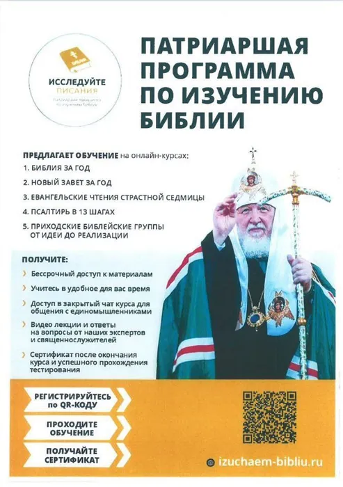 патриарх